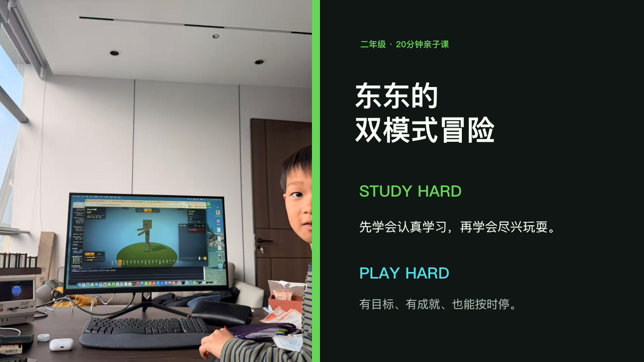第 1 页：东东的双模式冒险